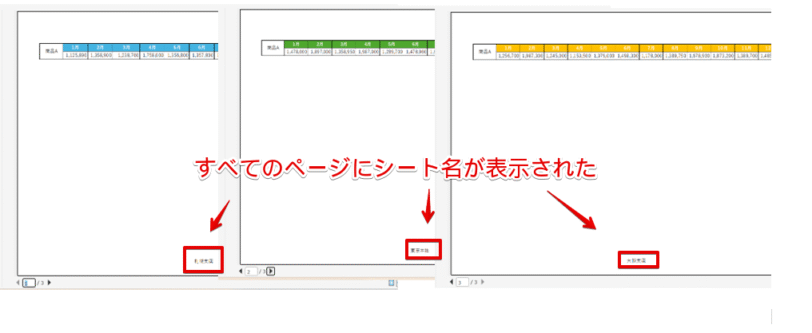 印刷プレビューですべてのページを確認