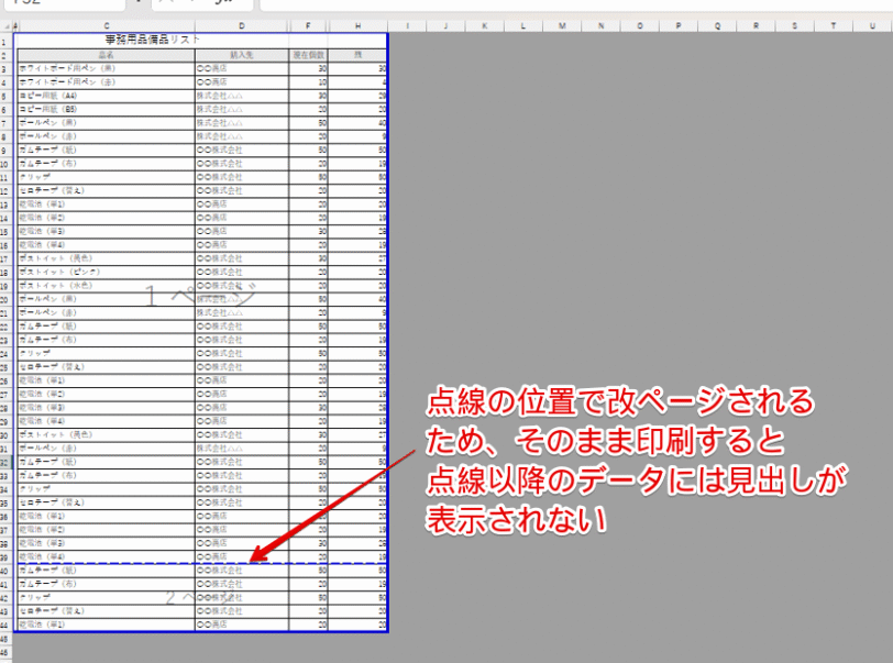 行方向の途中で改ページされるデータ