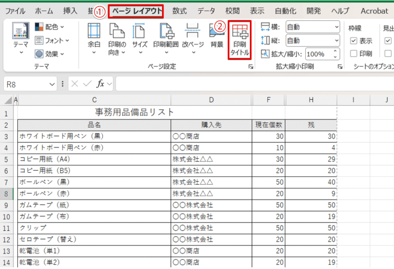 「印刷タイトル」を選択