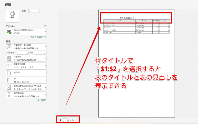 行タイトルの範囲に表のタイトルと見出しの範囲を入力する