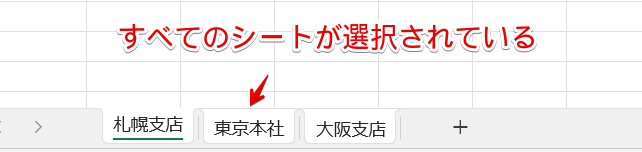 すべてのシートが選択された