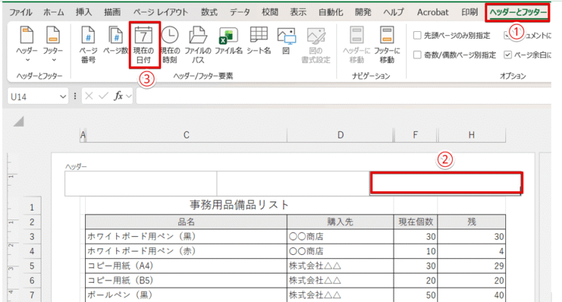 「現在の日付」をクリックする