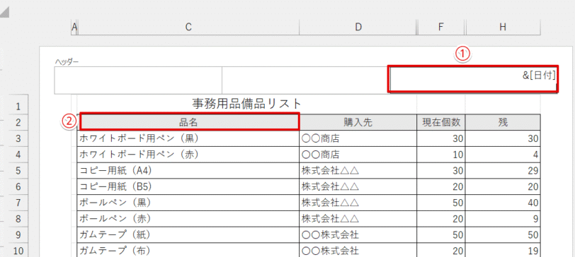 「&[日付]」と表示されたことを確認してヘッダー以外の場所をクリックする