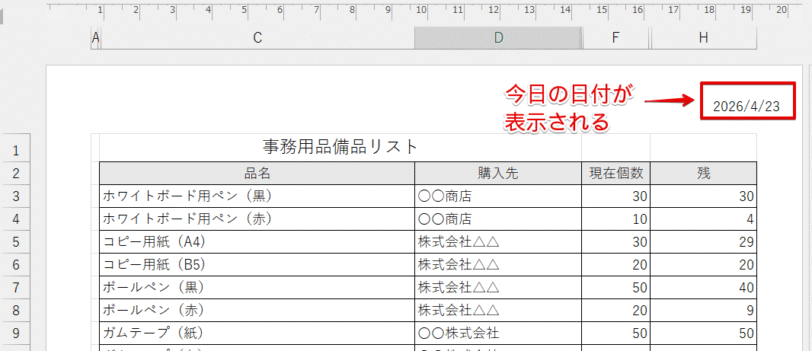 今日の日付が表示された