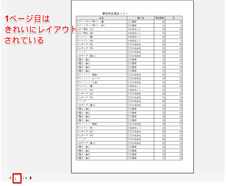 1枚目のシートの印刷プレビュー画面