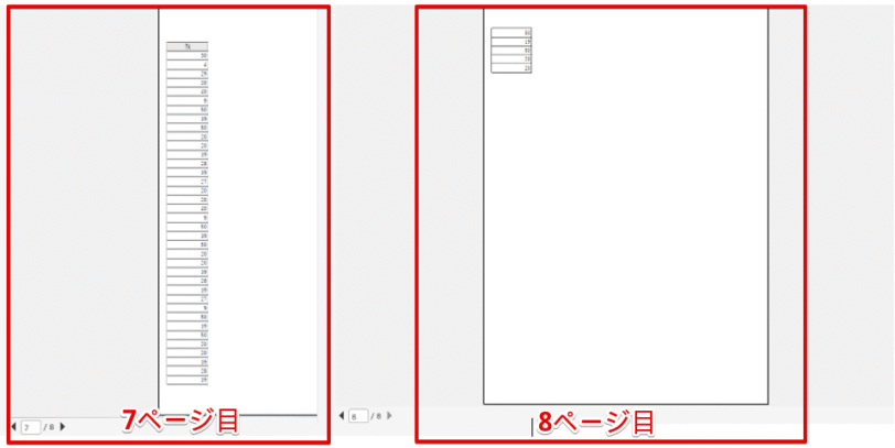 7ページ目と8ページ目の印刷プレビュー画面