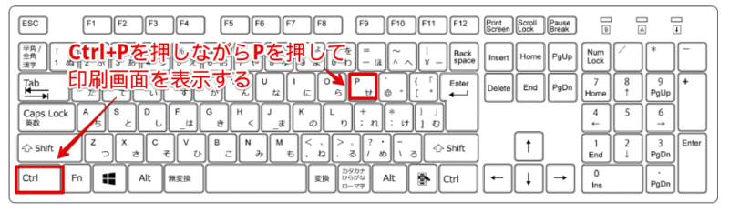 Ctrl+Pで印刷画面を表示する