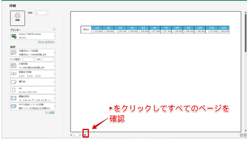 ▶をクリックしてすべてのページのレイアウトを確認