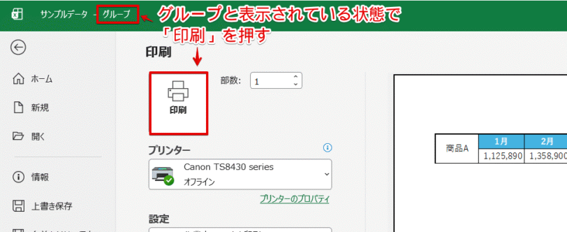 レイアウトや印刷設定に問題がないことを確認して「印刷」を押す