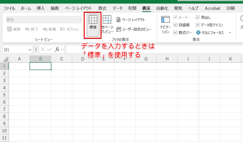 エクセルの「標準」の画面