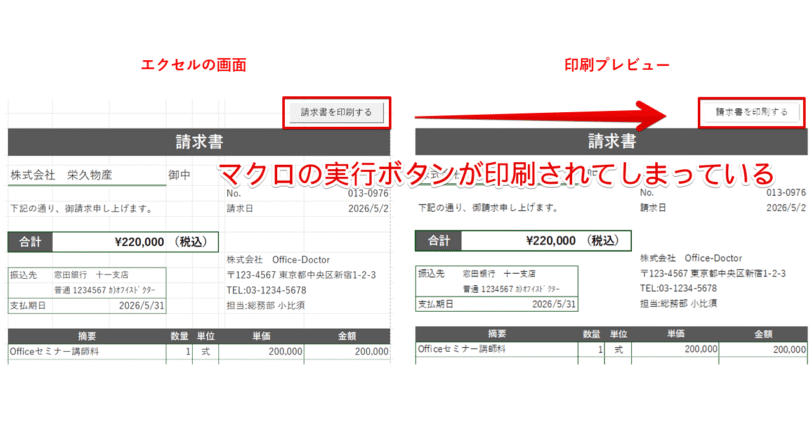 マクロの実行ボタンが印刷されるのを避けたいケース