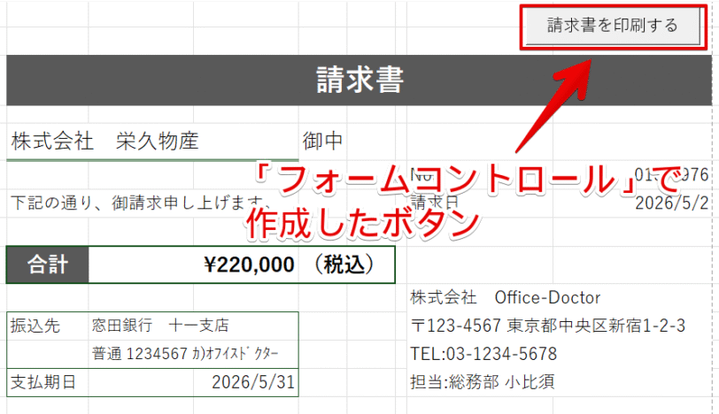 「フォームコントロール」で作成したマクロの実行ボタン