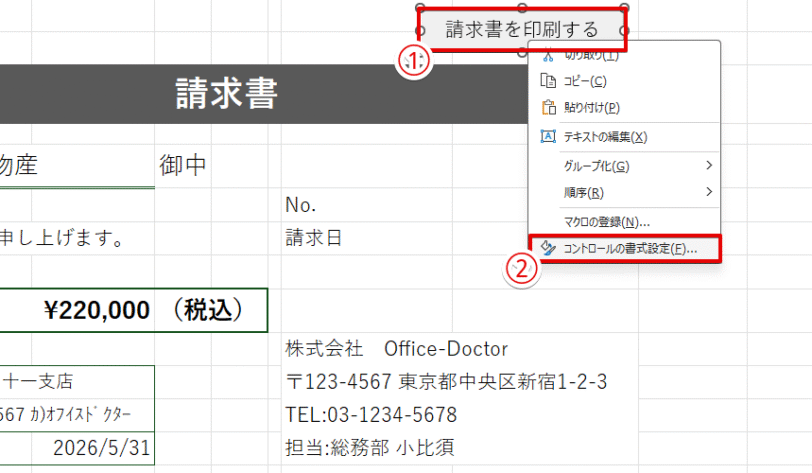 ボタンを右クリックして「コントロールの書式設定」を開く