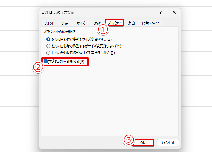 「コントロールの書式設定」でボタンが印刷されないよう設定する