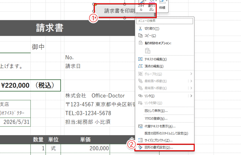 ボタンを右クリックして「図形の書式設定」を選択