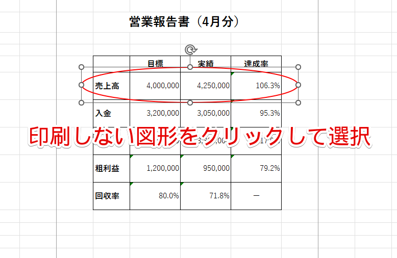 印刷したくない図形を選択する