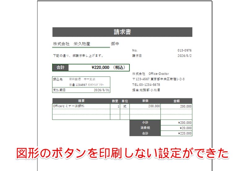 図形のボタンが印刷されないよう設定できた