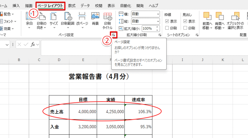 「ページレイアウト」タブから「ページ設定」を開く