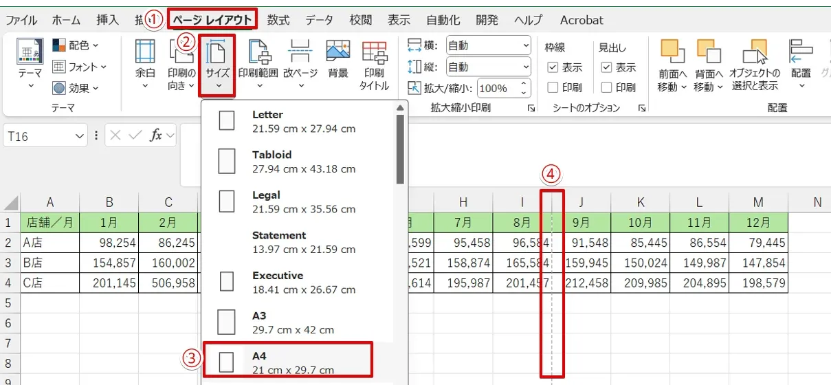 ページレイアウトで用紙サイズを設定