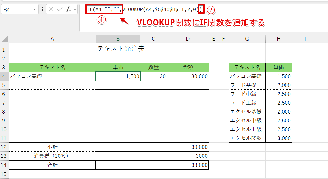IF関数を追加する