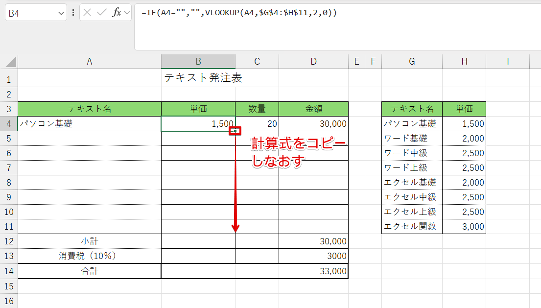 計算式をコピーしなおす