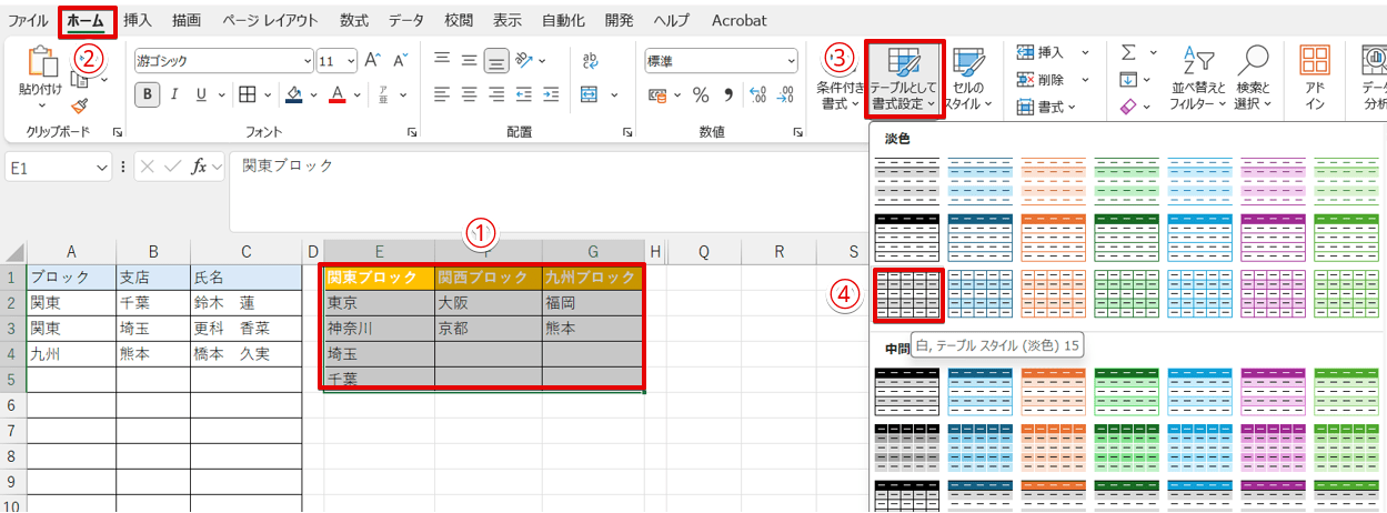 ブロック別の支店名の表を選択して「テーブルとして書式設定」をクリック
