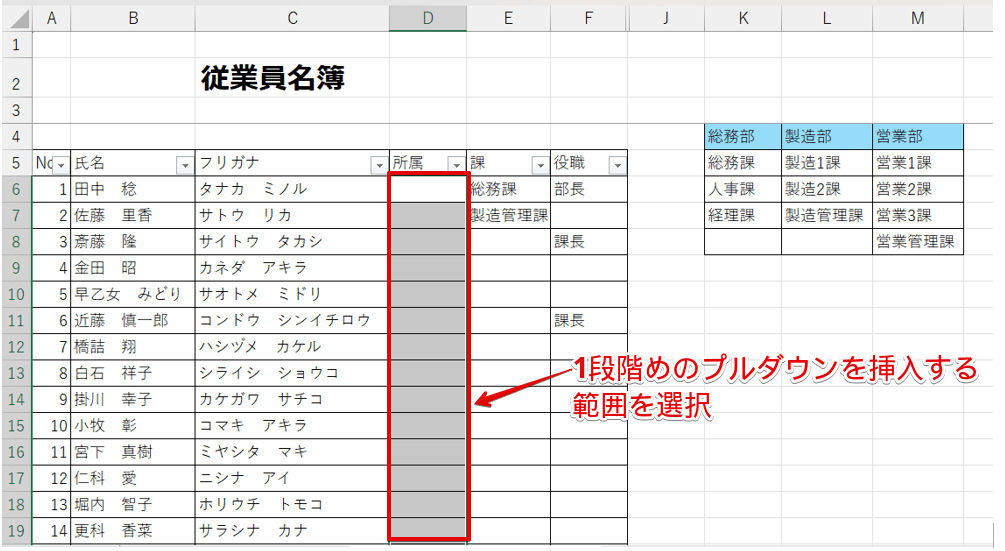 1段めのプルダウンの範囲を選択