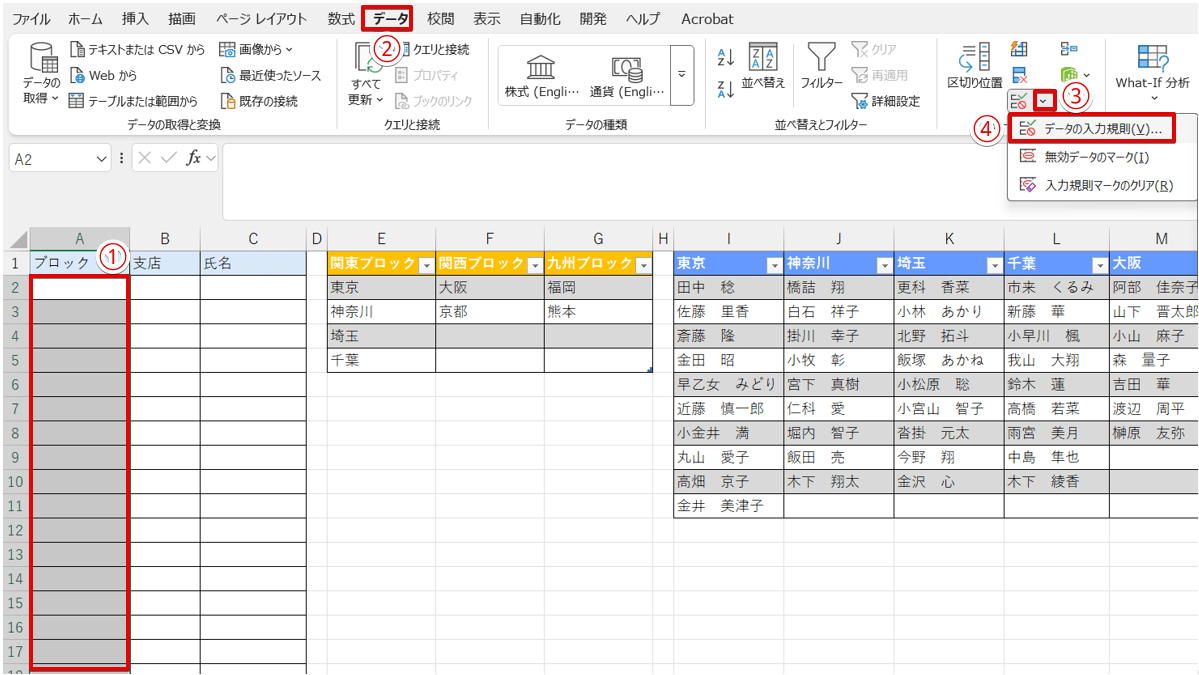 「ブロック」の列を選択して、データの入力規則をクリックする
