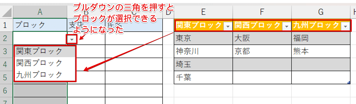 「ブロック」の列にプルダウンが挿入された