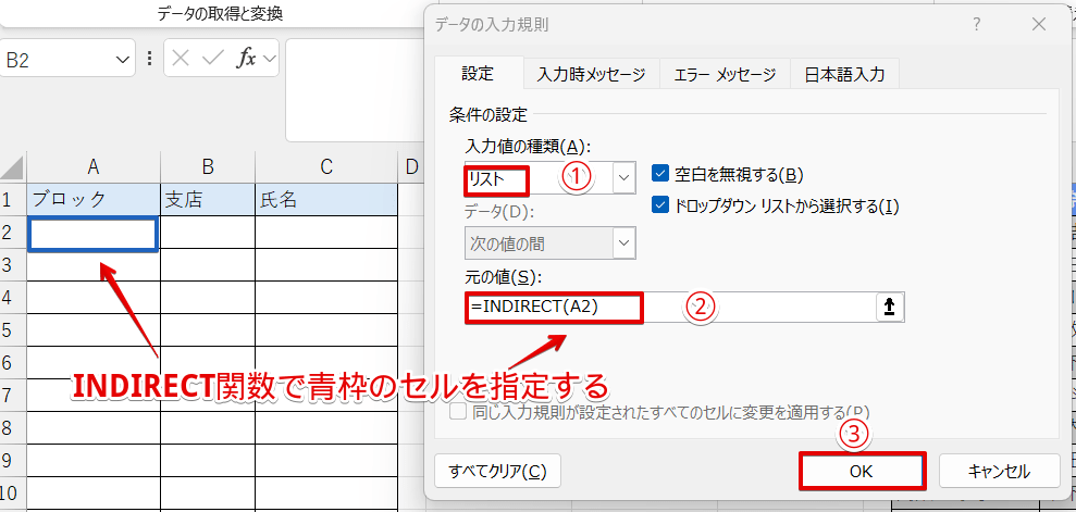 INDIRECT関数を使って元の値を入力