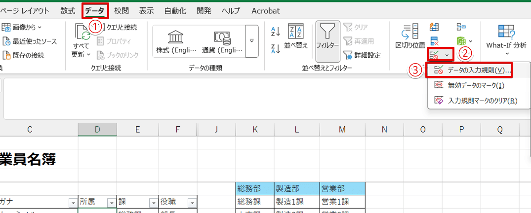 「データの入力規則」を選択