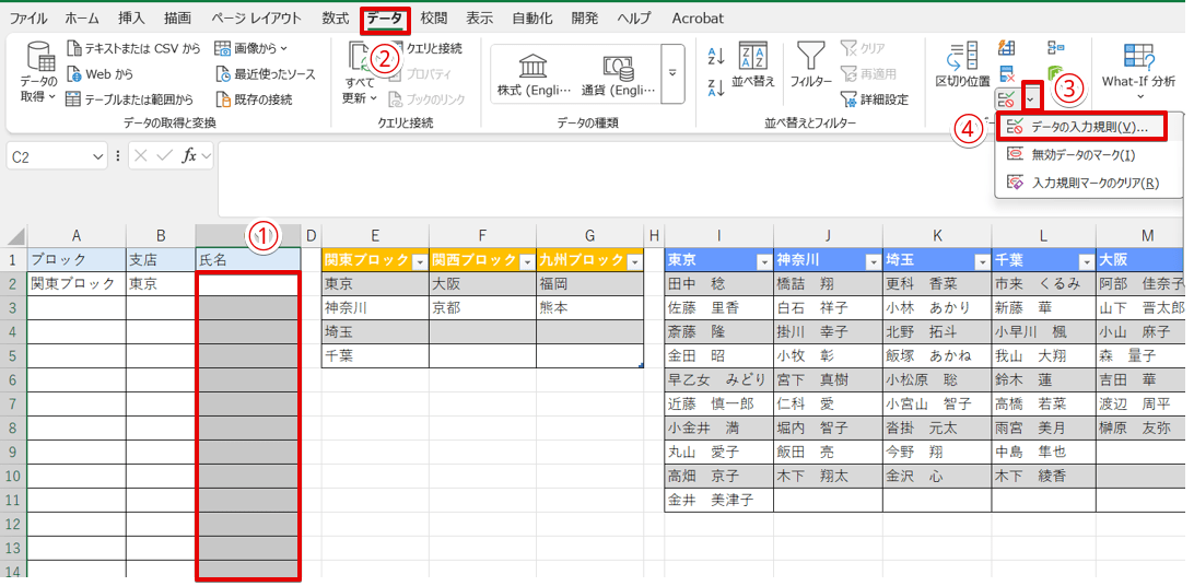 「氏名」の列を選択して、データの入力規則をクリックする