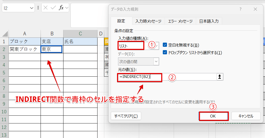 INDIRECT関数を使って「元の値」を入力