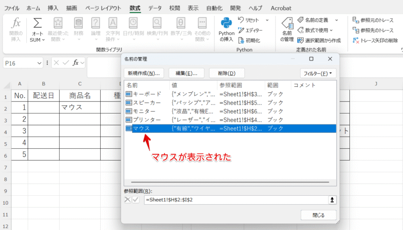 名前が表示された