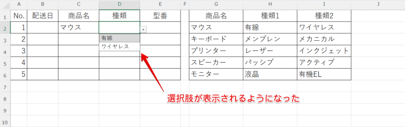 選択肢が表示された
