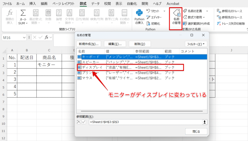 名前の管理画面で確認する