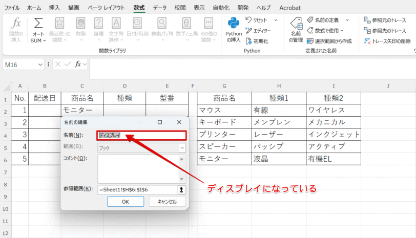 編集画面で名前を確認