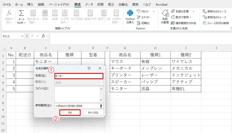 編集で元の名前に変更する