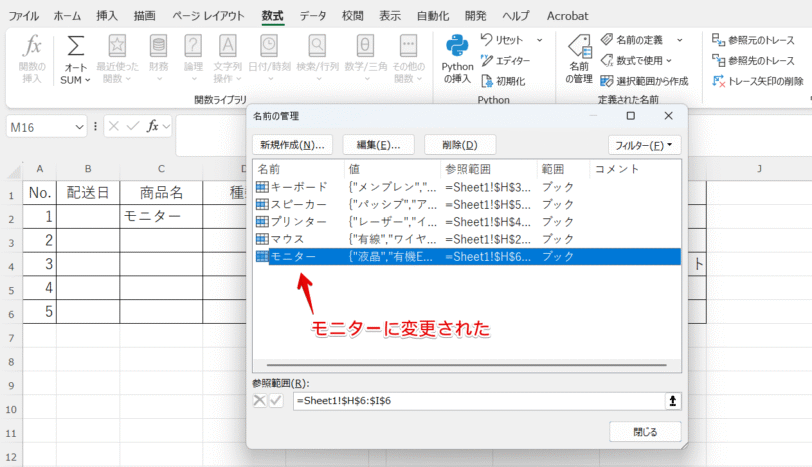 元の名前に変更された