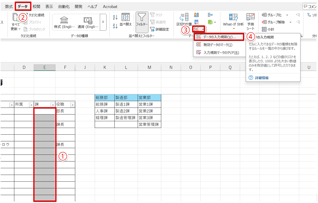 2段めのプルダウンの範囲を選択して「データの入力規則」を押す