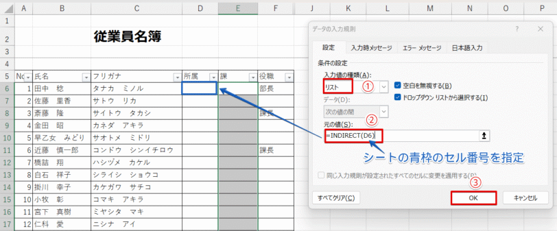 元の値に「INDIRECT関数」を挿入