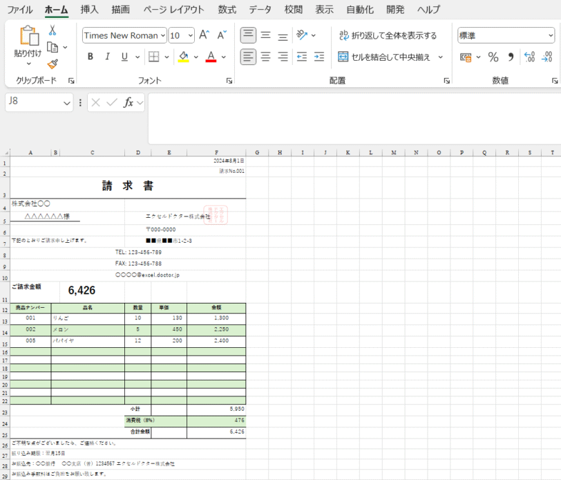 PDFがエクセルで編集できるようになった