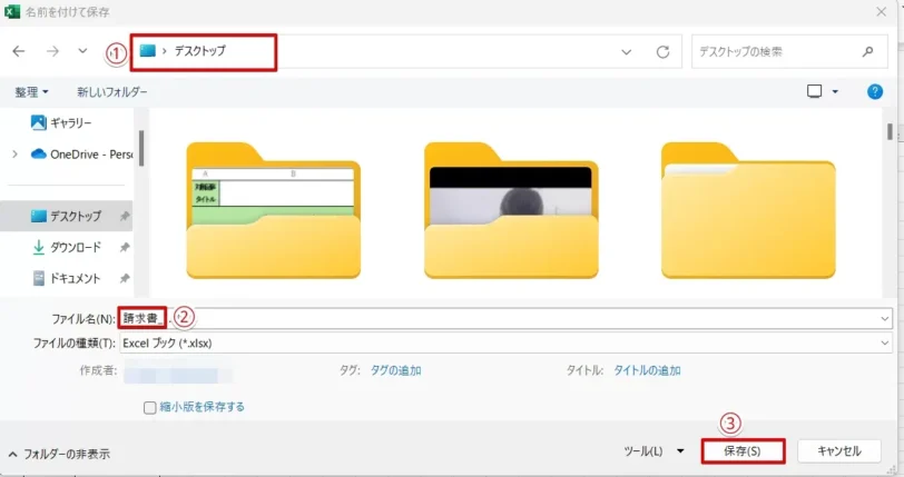 わかりやすい場所に保存しなおす