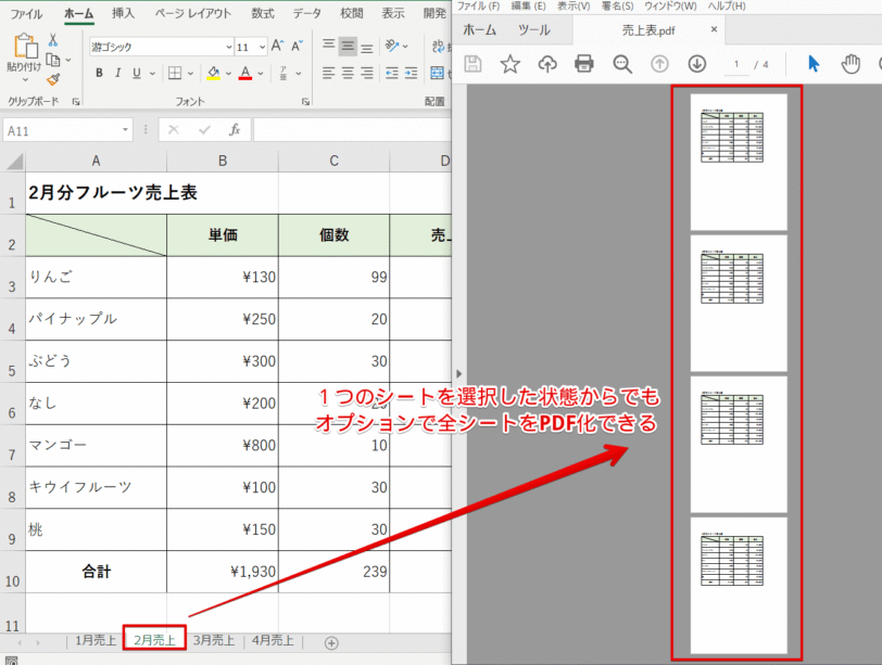 すべてのシートをPDF化完了