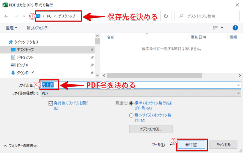 保存先やPDF名を決め発行