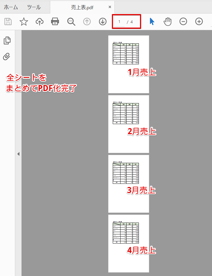 全シートをPDF化完了