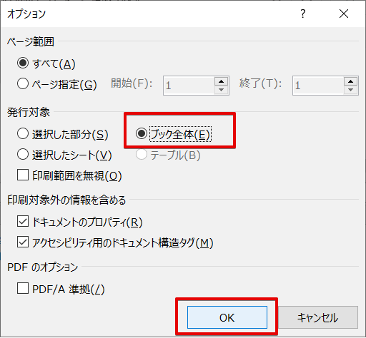 オプションダイアログボックス