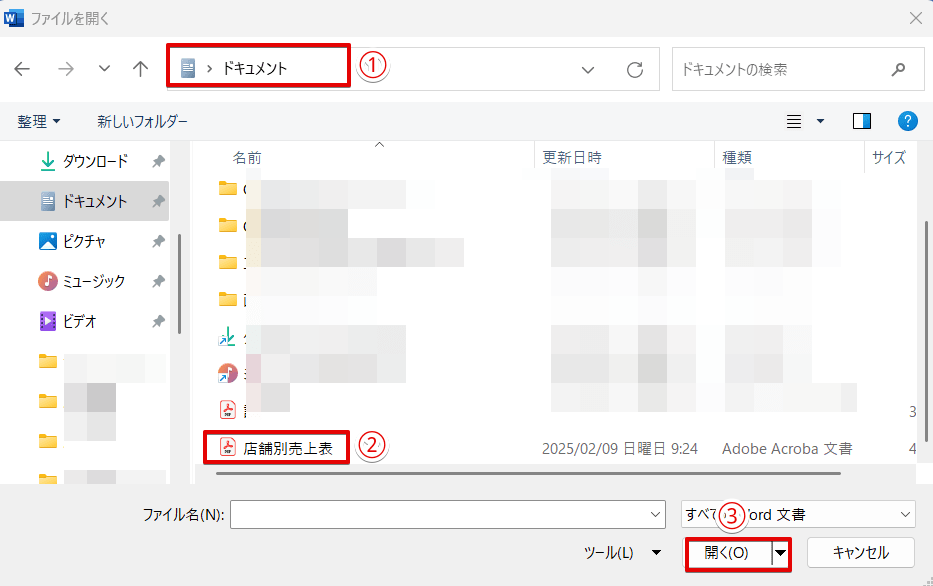 PDFが保存されているフォルダを開く