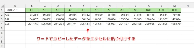 エクセルに貼り付ける