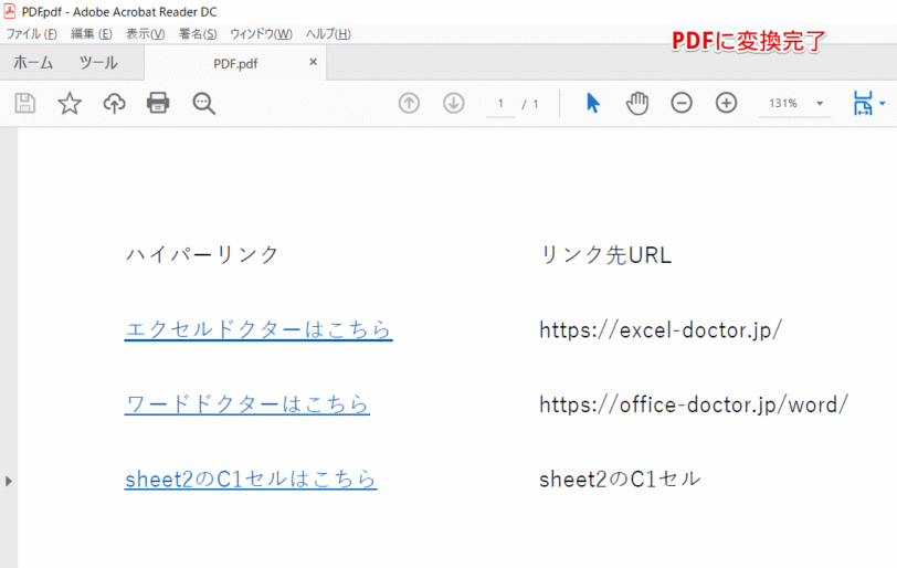 PDFに変換した状態